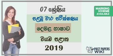 Grade 07 Tamil 1st Term Test Paper 2019 Sinhala Medium – North Western Province