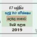 Grade 07 Tamil 1st Term Test Paper 2019 Sinhala Medium – North Western Province