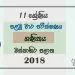 Grade 11 Mathematics 1st Term Test Paper 2018 Sinhala Medium - Western Province