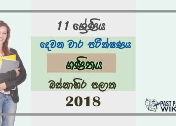 Grade 11 Mathematics 2nd Term Test Paper 2018 Sinhala Medium - Western Province