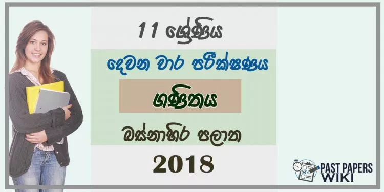 Grade 11 Mathematics 2nd Term Test Paper 2018 Sinhala Medium - Western Province