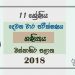 Grade 11 Mathematics 2nd Term Test Paper 2018 Sinhala Medium - Western Province