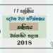 Grade 11 Mathematics 2nd Term Test Paper 2018 Sinhala Medium - Western Province