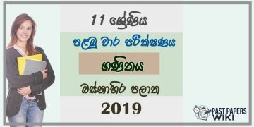Grade 11 Mathematics 1st Term Test Paper 2019 Sinhala Medium - Western Province