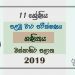 Grade 11 Mathematics 1st Term Test Paper 2019 Sinhala Medium - Western Province