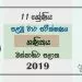 Grade 11 Mathematics 1st Term Test Paper 2019 Sinhala Medium - Western Province