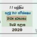 Grade 11 Communication And Media Studies 1st Term Test Paper with Answers 2020 Sinhala Medium - North western Province