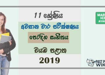 Grade 11 Music 3rd Term Test Paper with Answers 2019 Sinhala Medium - North western Province