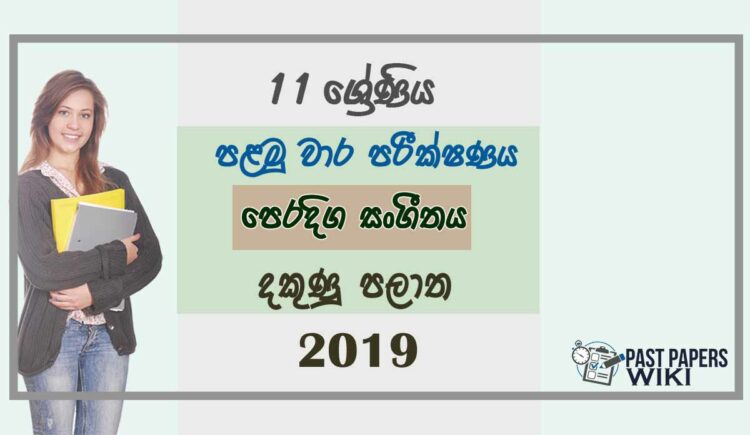 Grade 11 Music 1st Term Test Paper 2019 Sinhala Medium - Southern Province