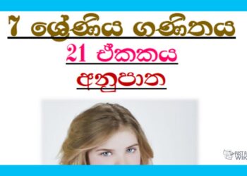 Grade 07 Mathematics – Unit 21 | RATIOS