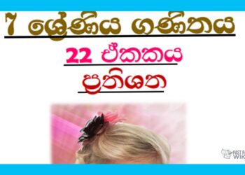 Grade 07 Mathematics – Unit 22 | PERCENTAGES