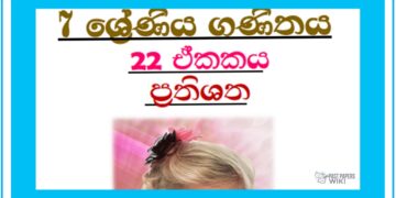 Grade 07 Mathematics – Unit 22 | PERCENTAGES