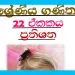 Grade 07 Mathematics – Unit 22 | PERCENTAGES