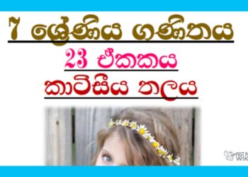 Grade 07 Mathematics – Unit 23 | CARTESIAN PLANE