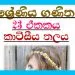 Grade 07 Mathematics – Unit 23 | CARTESIAN PLANE