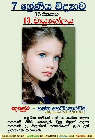 Grade 07 Science – Unit 13 | ATMOSPHERE