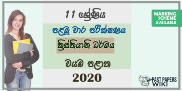 Grade 11 Christianity 1st Term Test Paper with Answers 2020 Sinhala Medium - North western Province