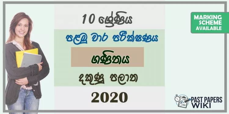 Grade 10 Mathematics 1st Term Test Paper with Answers 2020 Sinhala Medium - Southern Province