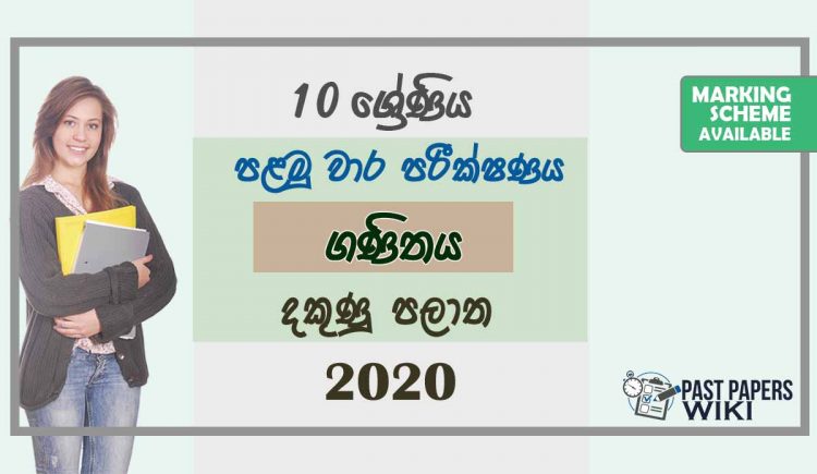Grade 10 Mathematics 1st Term Test Paper with Answers 2020 Sinhala Medium - Southern Province