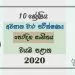 Grade 10 Oriental music 3rd Term Test Paper with Answers 2020 Sinhala Medium - North western Province