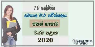 Grade 10 Japanese 3rd Term Test Paper 2020 - North western Province