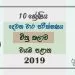 Grade 10 Art 2nd Term Test Paper with Answers 2019 Sinhala Medium - North western Province