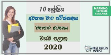 Grade 10 Business Studies 3rd Term Test Paper with Answers 2020 Sinhala Medium - North western Province