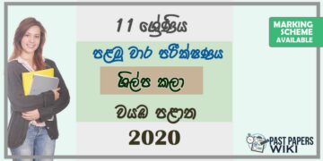 Grade 11 Art And Craft 1st Term Test Paper with Answers 2020 Sinhala Medium - North western Province