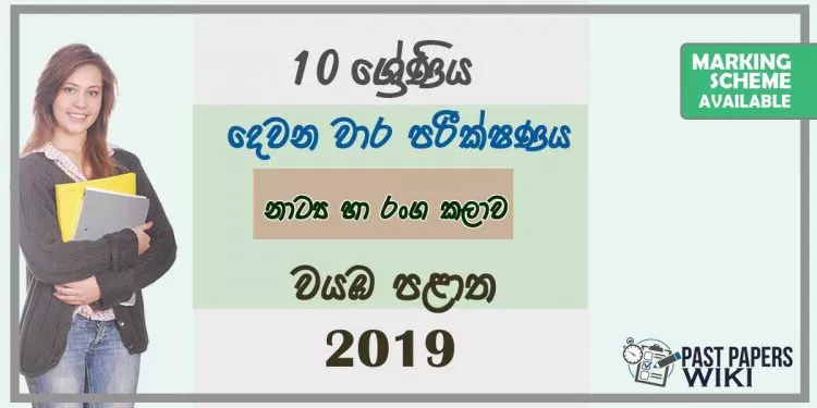 Grade 10 Drama 2nd Term Test Paper with Answers 2019 Sinhala Medium - North western Province