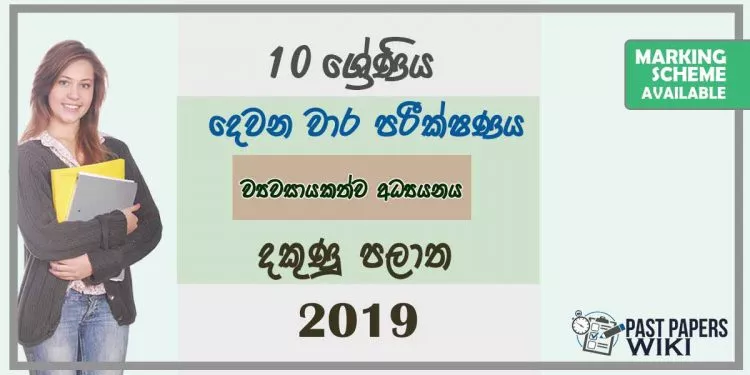 Grade 10 Entrepreneurship Studies 2nd Term Test Paper with Answers 2019 Sinhala Medium - Southern Province