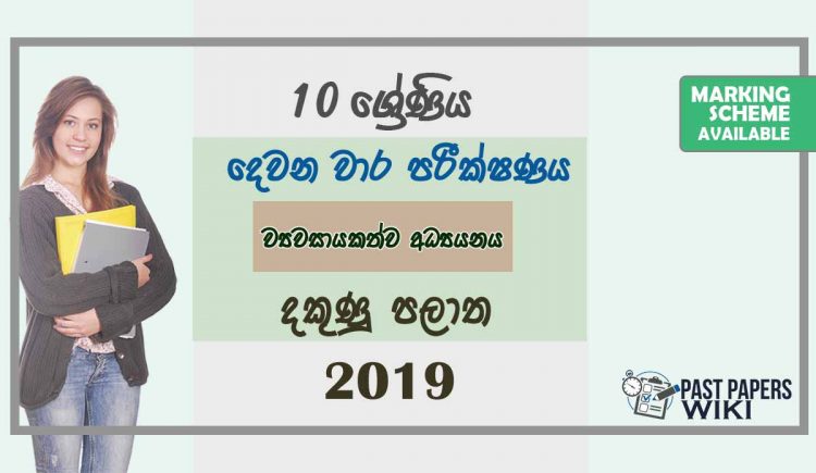 Grade 10 Entrepreneurship Studies 2nd Term Test Paper with Answers 2019 Sinhala Medium - Southern Province