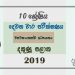 Grade 10 Entrepreneurship Studies 2nd Term Test Paper with Answers 2019 Sinhala Medium - Southern Province