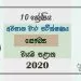 Grade 10 Health And Physical Education 3rd Term Test Paper with Answers 2020 Sinhala Medium - North western Province