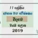 Grade 11 Science 3rd Term Test Paper with Answers 2019 Sinhala Medium - North western Province