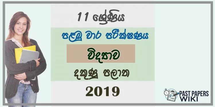 Grade 11 Science 1st Term Test Paper 2019 Sinhala Medium - Southern Province