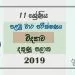 Grade 11 Science 1st Term Test Paper 2019 Sinhala Medium - Southern Province