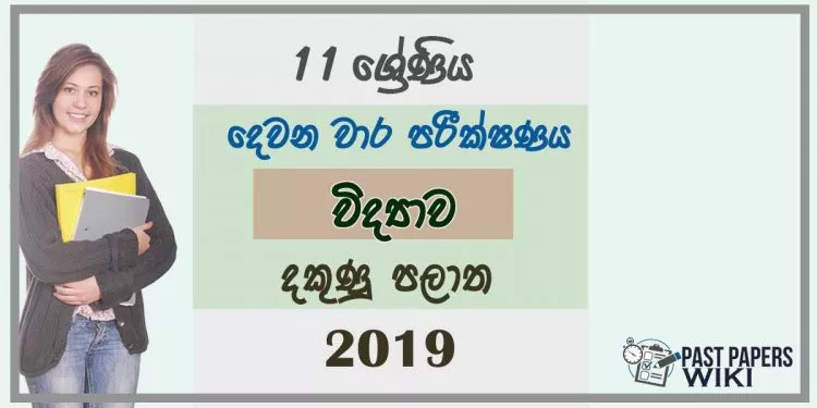 Grade 11 Science 2nd Term Test Paper 2019 Sinhala Medium - Southern Province
