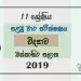 Grade 11 Science 1st Term Test Paper 2019 Sinhala Medium - Western Province