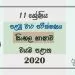 Grade 11 Sinhala Language 1st Term Test Paper with Answers 2020 Sinhala Medium - North western Province