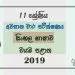 Grade 11 Sinhala Language 3rd Term Test Paper with Answers 2019 Sinhala Medium - North western Province