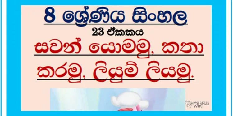 Grade 08 Sinhala – Unit 23 | Sawan Yomamu