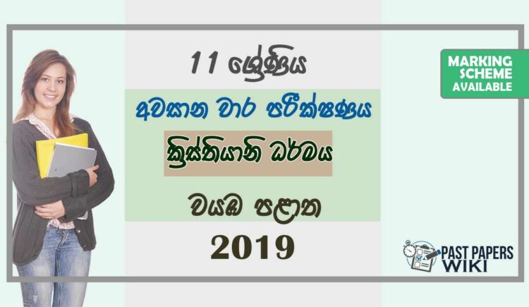 Grade 11 Christianity 3rd Term Test Paper with Answers 2019 Sinhala Medium - North western Province