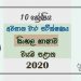 Grade 10 Sinhala Language 3rd Term Test Paper with Answers 2020 Sinhala Medium - North western Province