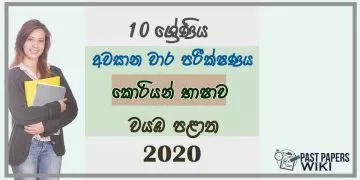 Grade 10 Korean 3rd Term Test Paper 2020 - North western Province