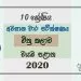 Grade 10 Art 3rd Term Test Paper with Answers 2020 Sinhala Medium - North western Province