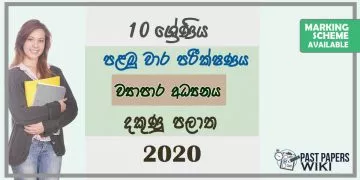 Grade 10 Business Studies 1st Term Test Paper with Answers 2020 Sinhala Medium - Southern Province