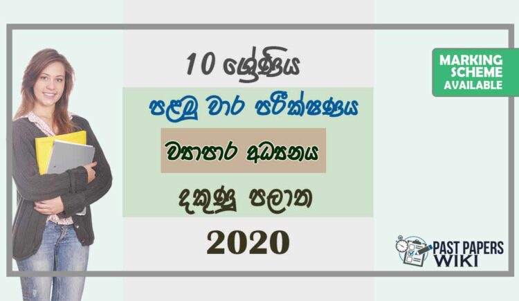 Grade 10 Business Studies 1st Term Test Paper with Answers 2020 Sinhala Medium - Southern Province