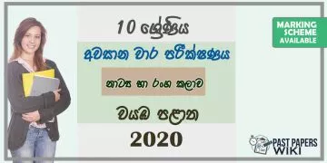 Grade 10 Drama 3rd Term Test Paper with Answers 2020 Sinhala Medium - North western Province