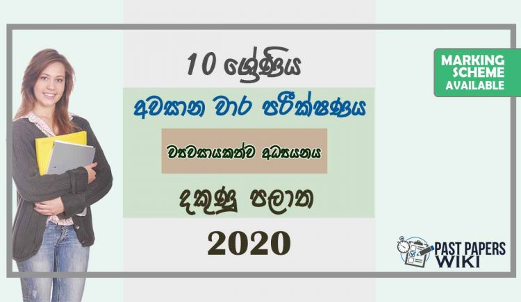 Grade 10 Entrepreneurship Studies 3rd Term Test Paper with Answers 2020 Sinhala Medium - Southern Province