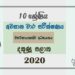 Grade 10 Entrepreneurship Studies 3rd Term Test Paper with Answers 2020 Sinhala Medium - Southern Province